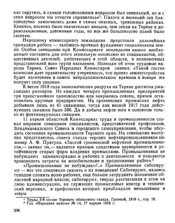 Дмитрий Коренев - Революция на Тереке - Страница № 208