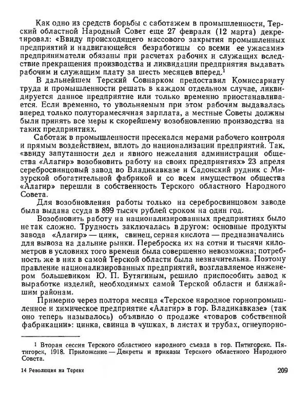 Дмитрий Коренев - Революция на Тереке - Страница № 209