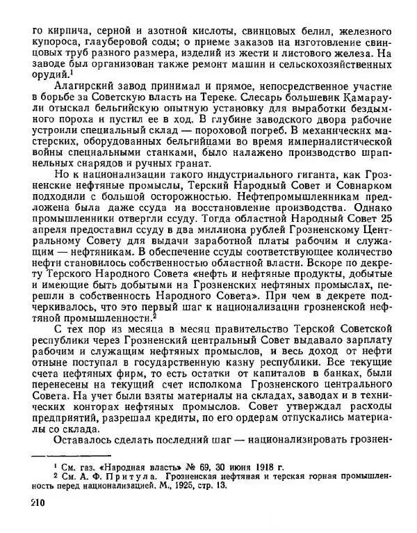 Дмитрий Коренев - Революция на Тереке - Страница № 210