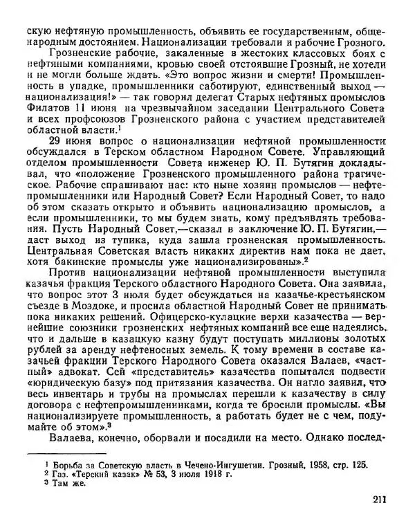 Дмитрий Коренев - Революция на Тереке - Страница № 211