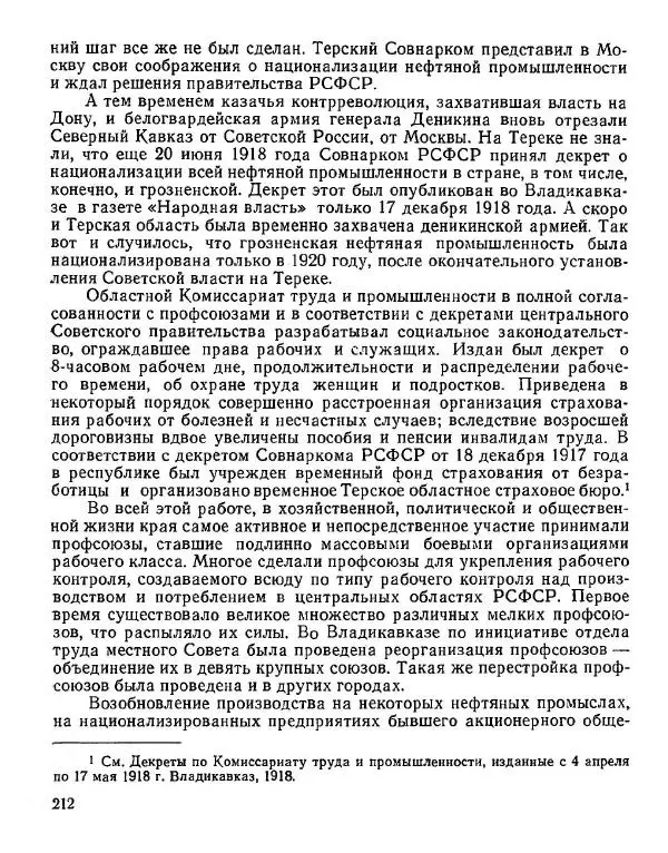 Дмитрий Коренев - Революция на Тереке - Страница № 212