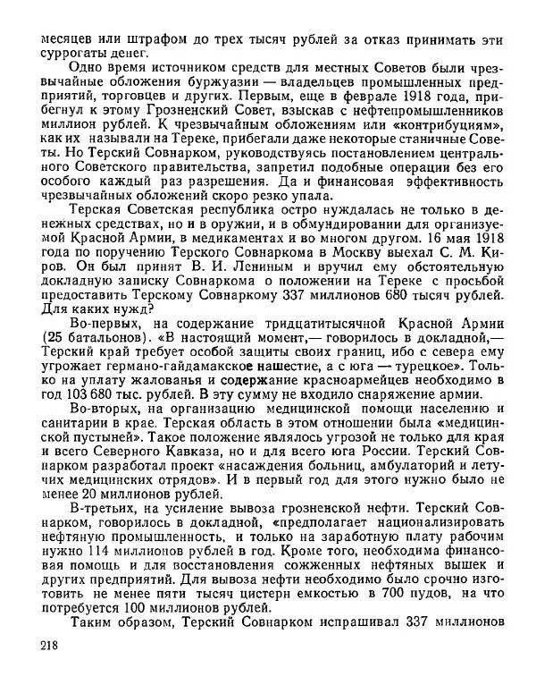 Дмитрий Коренев - Революция на Тереке - Страница № 218