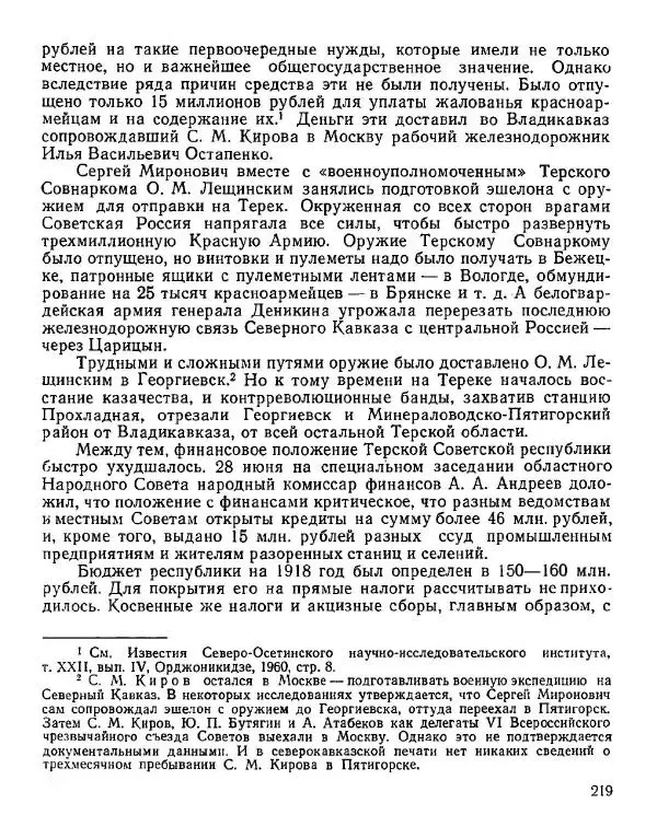 Дмитрий Коренев - Революция на Тереке - Страница № 219