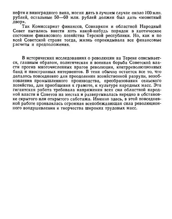 Дмитрий Коренев - Революция на Тереке - Страница № 220