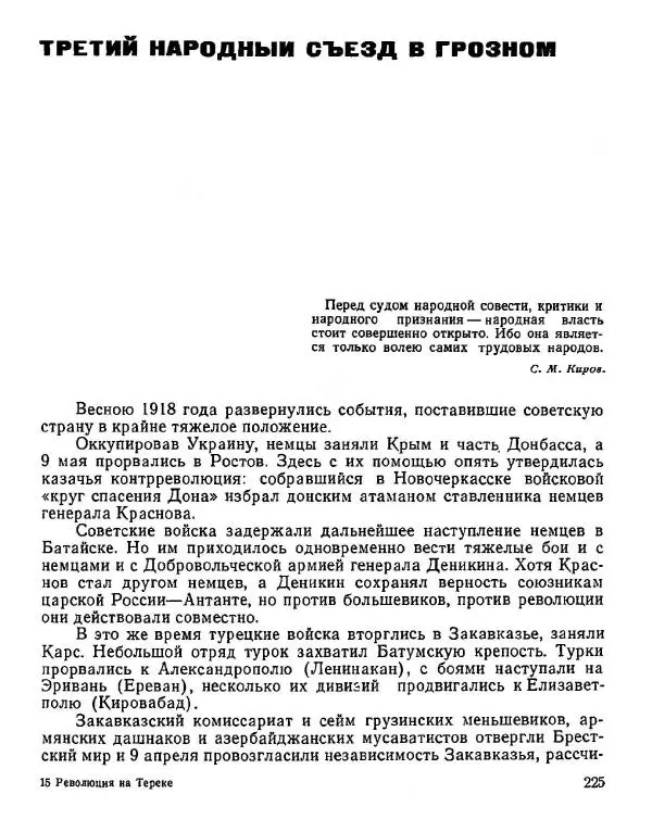 Дмитрий Коренев - Революция на Тереке - Страница № 225