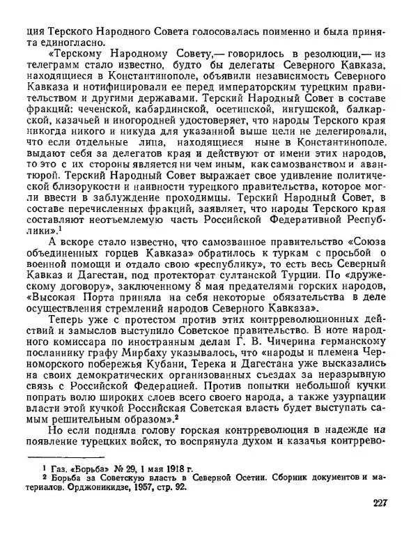 Дмитрий Коренев - Революция на Тереке - Страница № 227