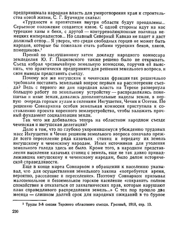 Дмитрий Коренев - Революция на Тереке - Страница № 230
