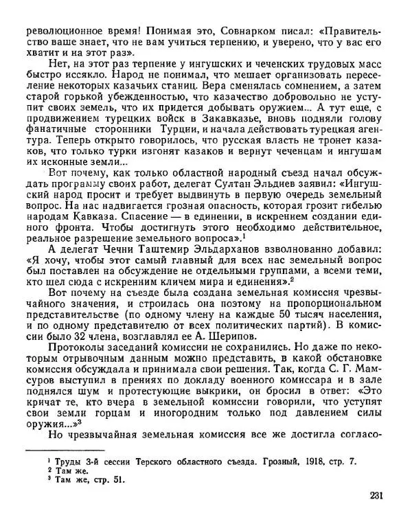 Дмитрий Коренев - Революция на Тереке - Страница № 231