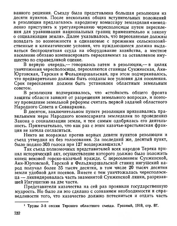 Дмитрий Коренев - Революция на Тереке - Страница № 232