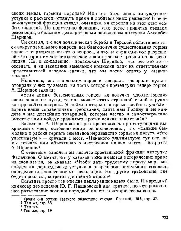 Дмитрий Коренев - Революция на Тереке - Страница № 233