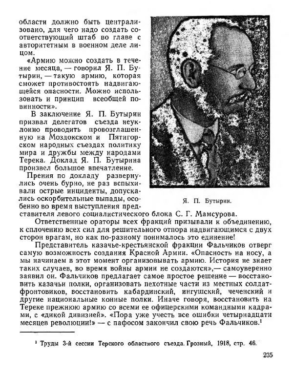 Дмитрий Коренев - Революция на Тереке - Страница № 235