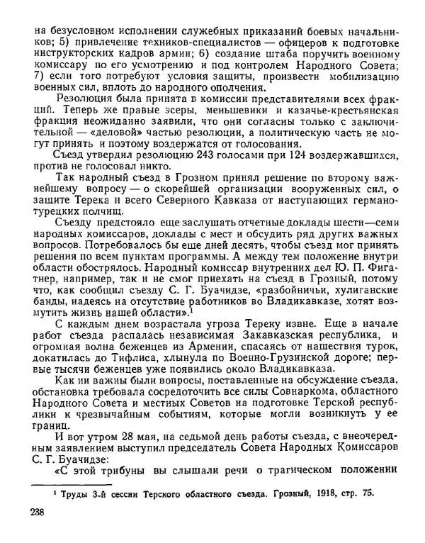 Дмитрий Коренев - Революция на Тереке - Страница № 238