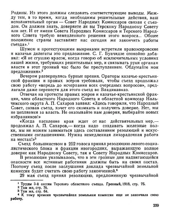 Дмитрий Коренев - Революция на Тереке - Страница № 239