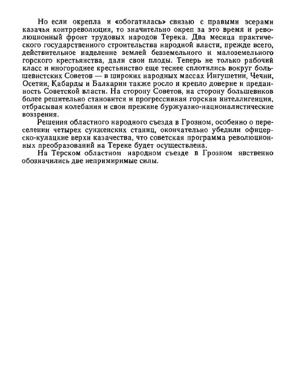 Дмитрий Коренев - Революция на Тереке - Страница № 242