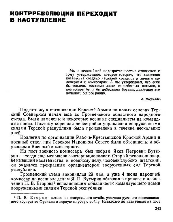 Дмитрий Коренев - Революция на Тереке - Страница № 243