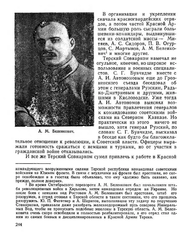 Дмитрий Коренев - Революция на Тереке - Страница № 244