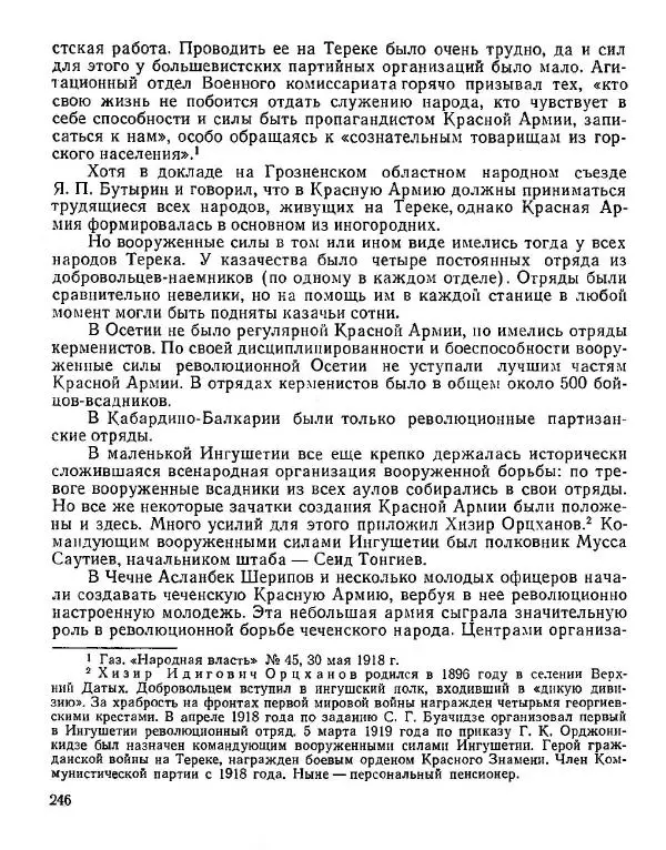 Дмитрий Коренев - Революция на Тереке - Страница № 246