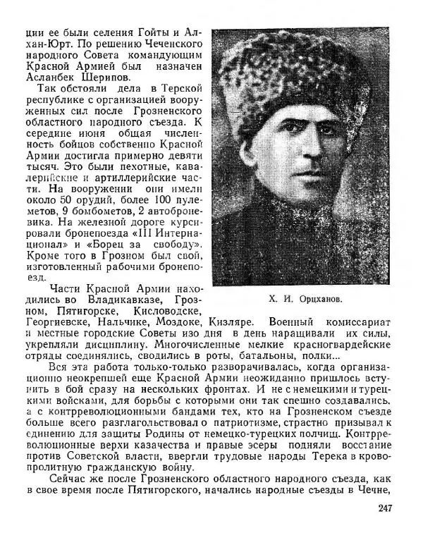 Дмитрий Коренев - Революция на Тереке - Страница № 247