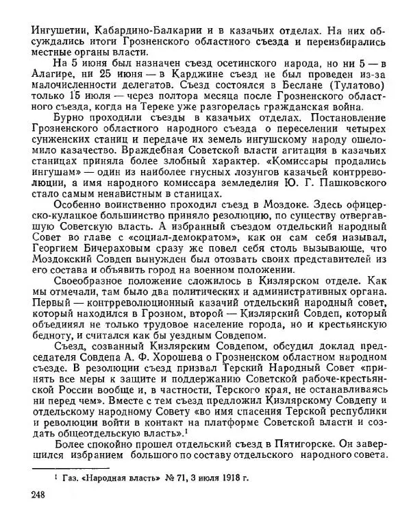 Дмитрий Коренев - Революция на Тереке - Страница № 248