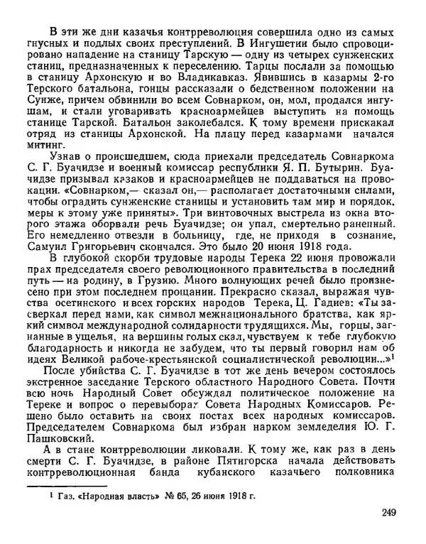 Дмитрий Коренев - Революция на Тереке - Страница № 249