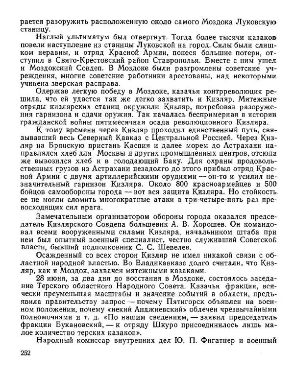 Дмитрий Коренев - Революция на Тереке - Страница № 252