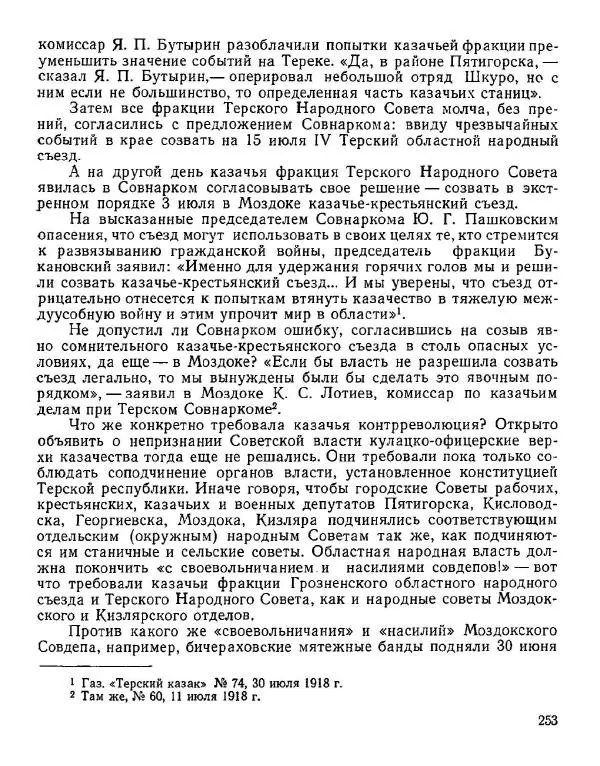 Дмитрий Коренев - Революция на Тереке - Страница № 253