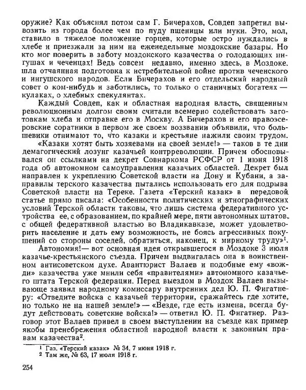 Дмитрий Коренев - Революция на Тереке - Страница № 254