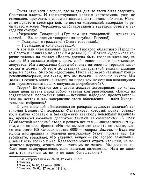 Дмитрий Коренев - Революция на Тереке - Страница № 255