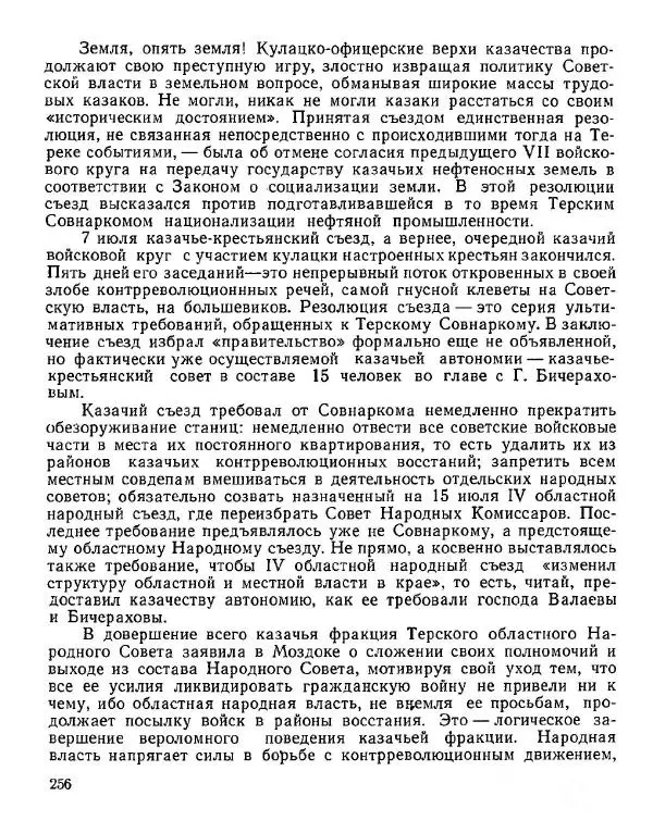 Дмитрий Коренев - Революция на Тереке - Страница № 256