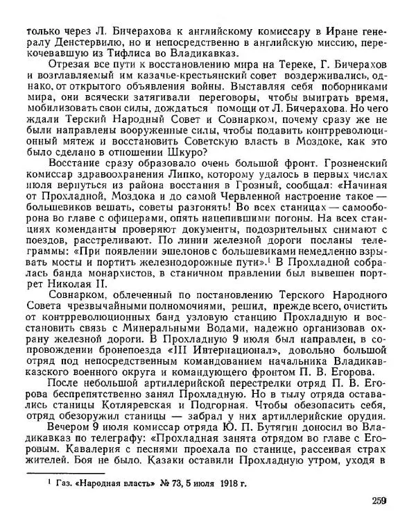 Дмитрий Коренев - Революция на Тереке - Страница № 259