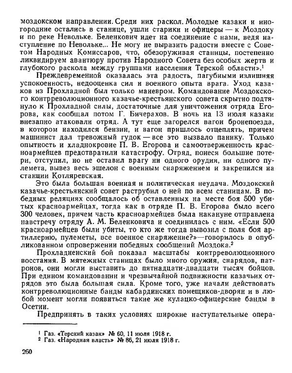 Дмитрий Коренев - Революция на Тереке - Страница № 260