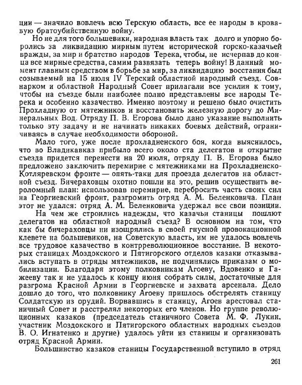 Дмитрий Коренев - Революция на Тереке - Страница № 261