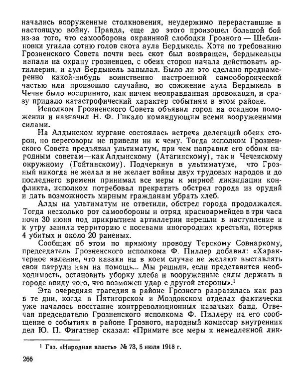 Дмитрий Коренев - Революция на Тереке - Страница № 266