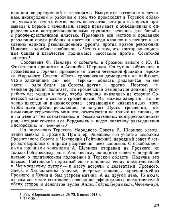 Дмитрий Коренев - Революция на Тереке - Страница № 267