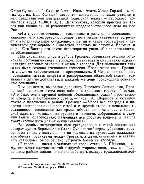 Дмитрий Коренев - Революция на Тереке - Страница № 268