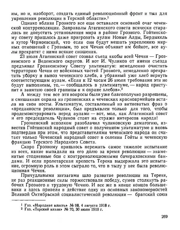 Дмитрий Коренев - Революция на Тереке - Страница № 269