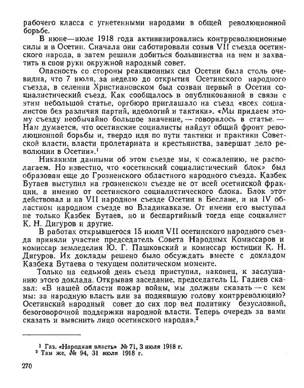 Дмитрий Коренев - Революция на Тереке - Страница № 270