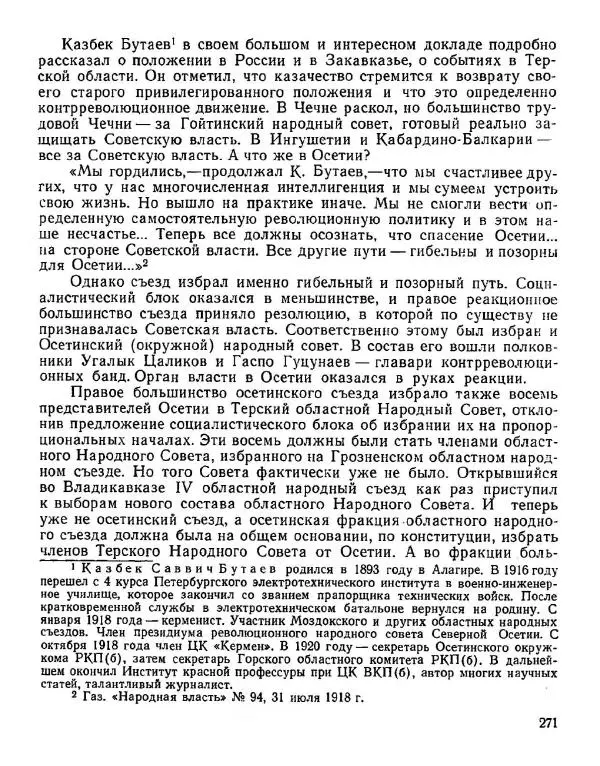 Дмитрий Коренев - Революция на Тереке - Страница № 271