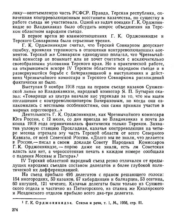 Дмитрий Коренев - Революция на Тереке - Страница № 274