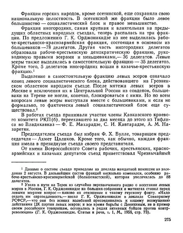 Дмитрий Коренев - Революция на Тереке - Страница № 275