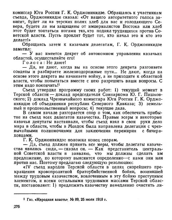 Дмитрий Коренев - Революция на Тереке - Страница № 276