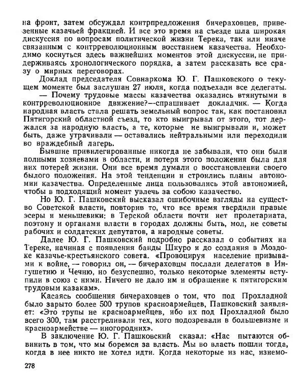 Дмитрий Коренев - Революция на Тереке - Страница № 278