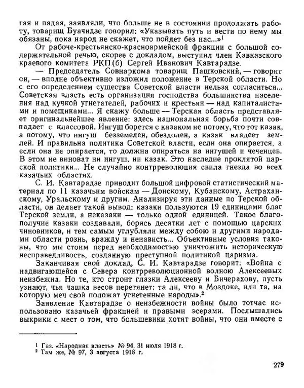 Дмитрий Коренев - Революция на Тереке - Страница № 279