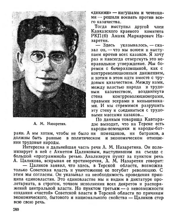 Дмитрий Коренев - Революция на Тереке - Страница № 280