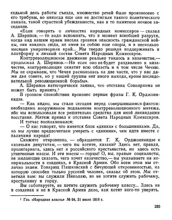 Дмитрий Коренев - Революция на Тереке - Страница № 285