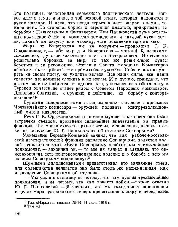 Дмитрий Коренев - Революция на Тереке - Страница № 286