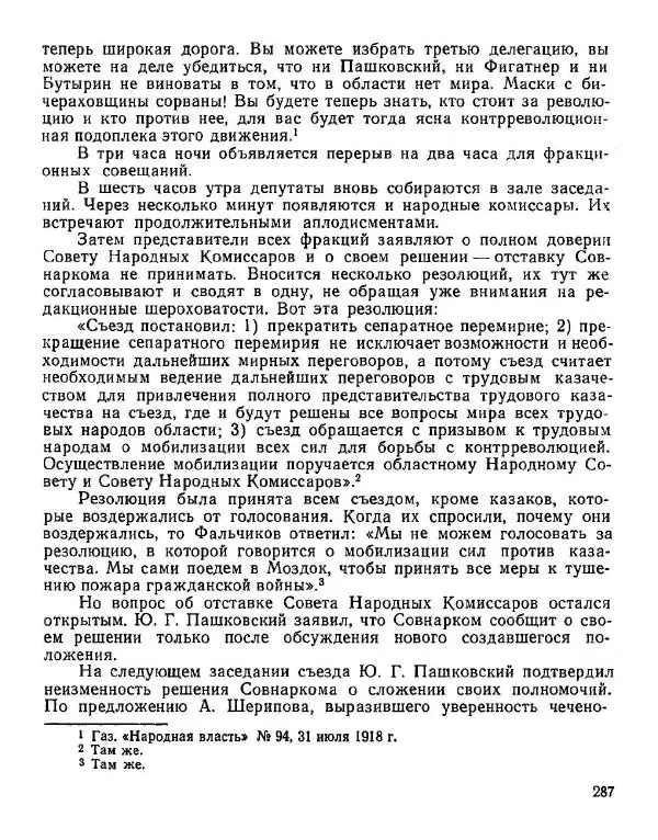 Дмитрий Коренев - Революция на Тереке - Страница № 287