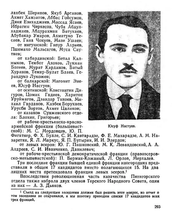 Дмитрий Коренев - Революция на Тереке - Страница № 293