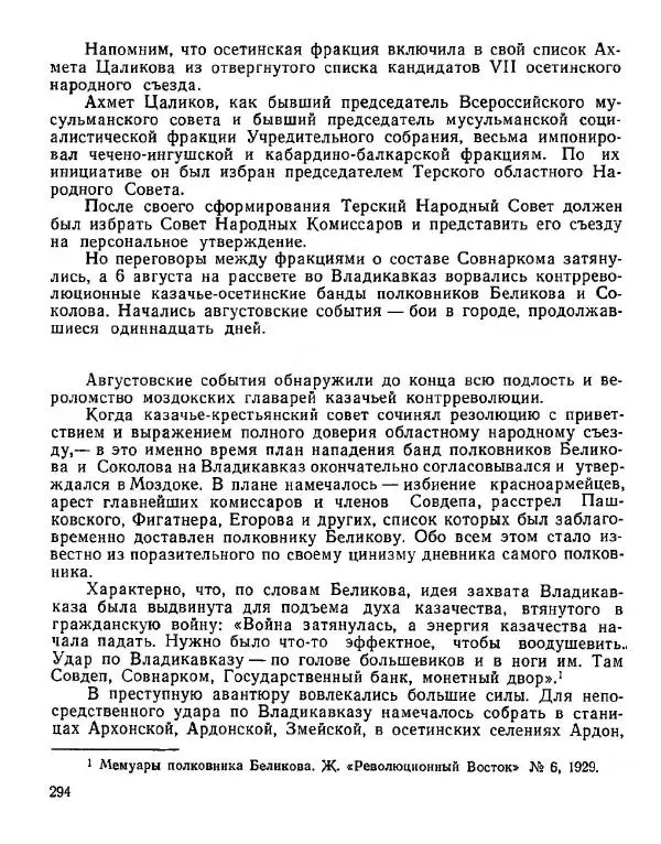 Дмитрий Коренев - Революция на Тереке - Страница № 294