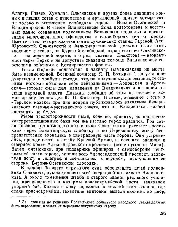 Дмитрий Коренев - Революция на Тереке - Страница № 295